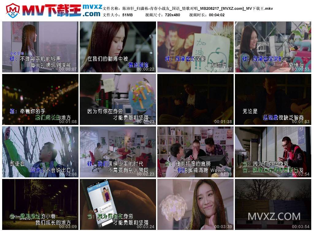 陈沛轩_归潇栋-青春小战友_国语_情歌对唱_MB208217